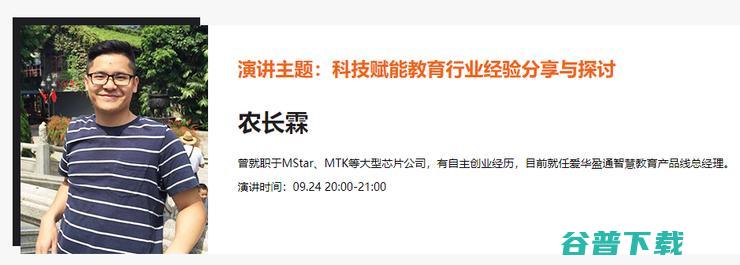 5位大咖论道新基建下的教育信息化新常态 | 雷锋网云峰会