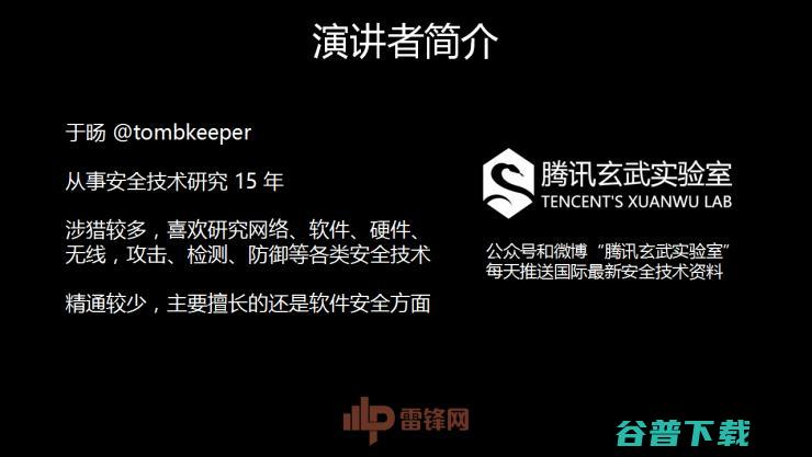 白帽黑客教主 TK 告诉你，黑客的游戏 CTF 究竟是什么| 雷锋网公开课总结文+视频