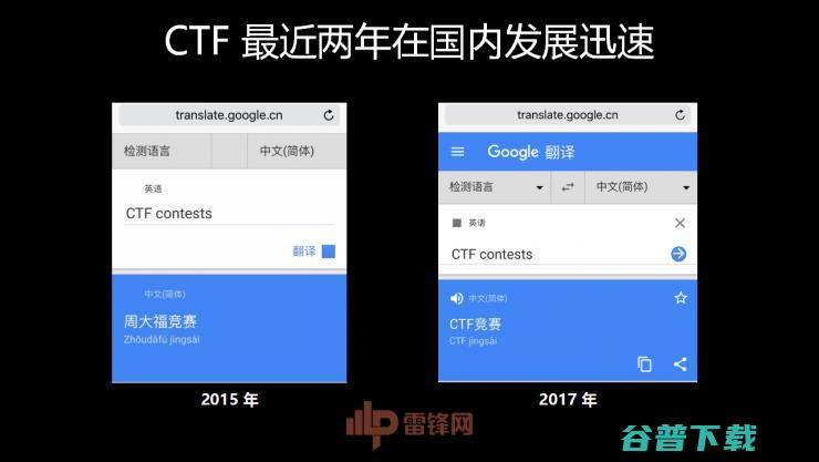 白帽黑客教主 TK 告诉你，黑客的游戏 CTF 究竟是什么| 雷锋网公开课总结文+视频