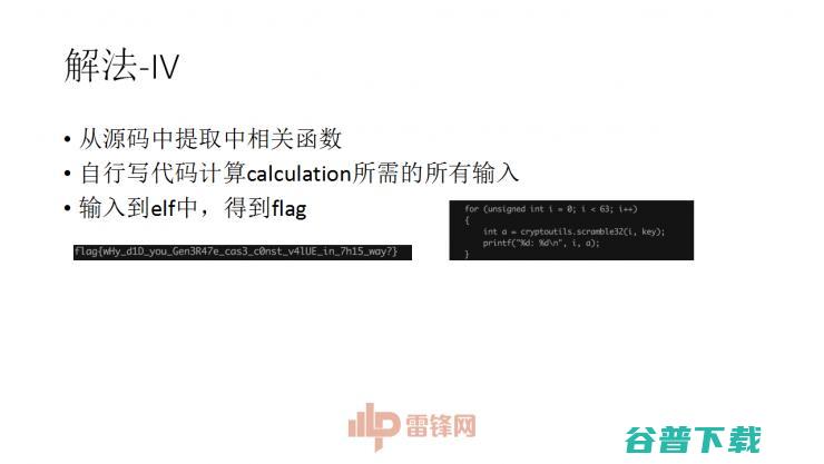 白帽黑客教主 TK 告诉你，黑客的游戏 CTF 究竟是什么| 雷锋网公开课总结文+视频