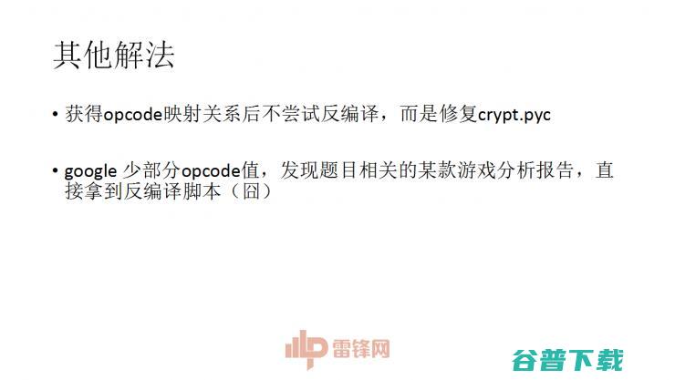 白帽黑客教主 TK 告诉你，黑客的游戏 CTF 究竟是什么| 雷锋网公开课总结文+视频