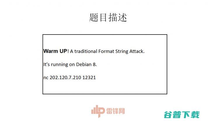 白帽黑客教主 TK 告诉你，黑客的游戏 CTF 究竟是什么| 雷锋网公开课总结文+视频