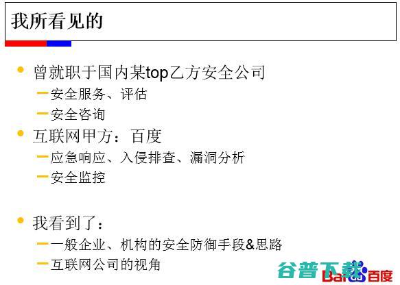 百度讲师：以struts2 为例，教你打造一款互联网思维的安全防御 | 雷锋网公开课（附讲稿全文和PPT）