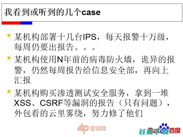 百度讲师：以struts2 为例，教你打造一款互联网思维的安全防御 | 雷锋网公开课（附讲稿全文和PPT）