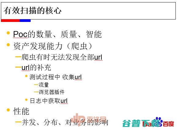 百度讲师：以struts2 为例，教你打造一款互联网思维的安全防御 | 雷锋网公开课（附讲稿全文和PPT）