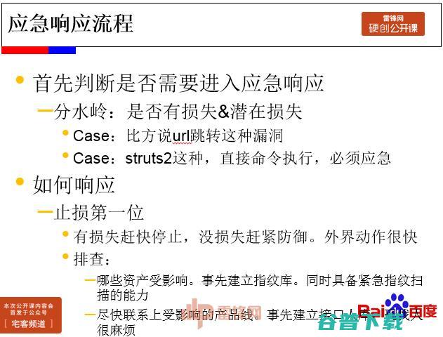 百度讲师：以struts2 为例，教你打造一款互联网思维的安全防御 | 雷锋网公开课（附讲稿全文和PPT）