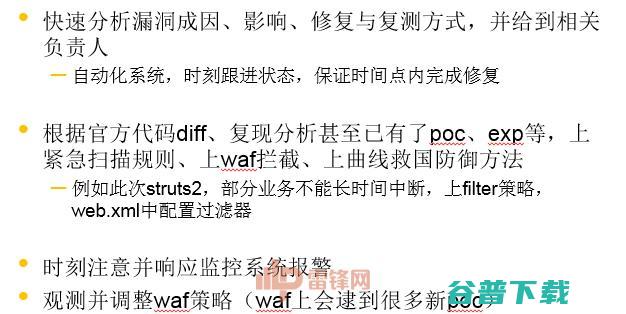 百度讲师：以struts2 为例，教你打造一款互联网思维的安全防御 | 雷锋网公开课（附讲稿全文和PPT）