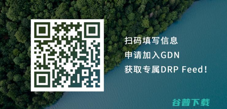 GDN：联合生态力量，抵御数字风险，打击网络犯罪