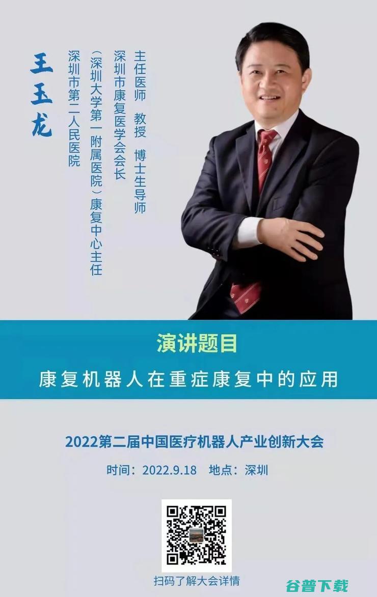 9月18日 2022第二届中国医疗机器人产业创新大会在深圳召开！ (9月18日24时是几点)