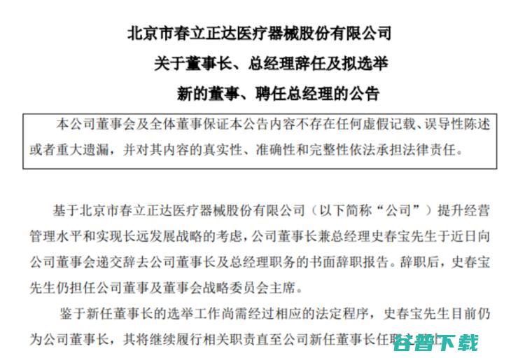 的喜忧参半 集采改革浪潮中 一年净赚3.2亿 的春立医疗换帅 骨科耗材 (电影喜忧参半)