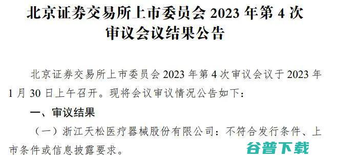 内窥镜厂商天松医疗IPO被拒 实控人4年领取1.37亿巨额分红被问询 (内窥镜厂家)