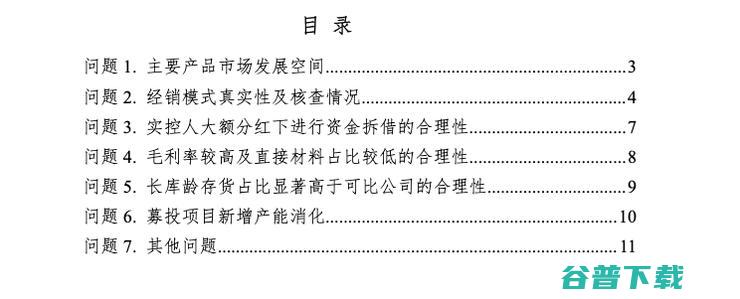 内窥镜厂商天松医疗IPO被拒，实控人4年领取1.37亿巨额分红被问询