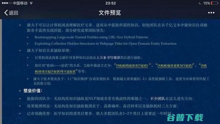 关于医疗大脑、知识图谱与智能诊断，这是最全的解读 | 雷锋网公开课