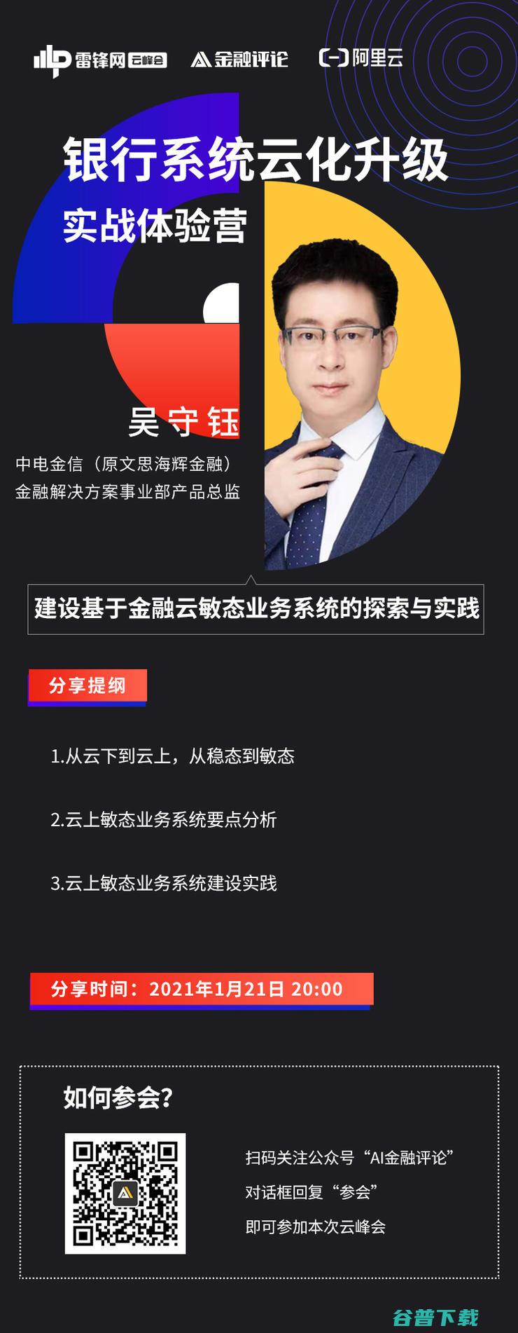 组合拳 今晚8点丨中电金信吴守钰 剖析敏态业务与金融云的 18年金融IT经验加持 (组合拳大全)