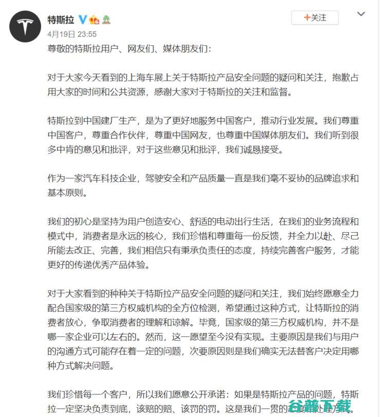 特斯拉道歉了！称就未能及时解决车主的问题深表歉意