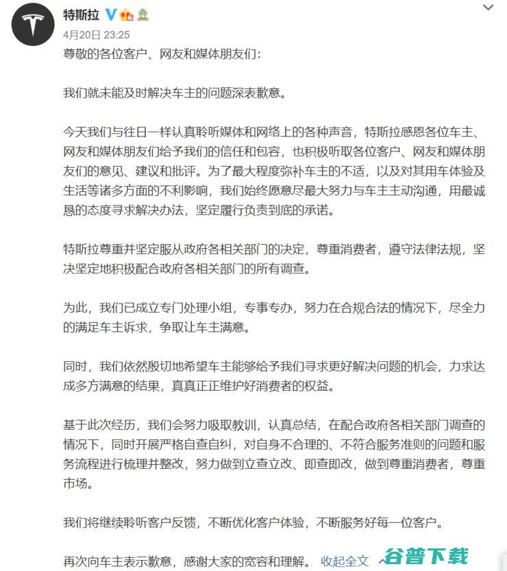 特斯拉道歉了！称就未能及时解决车主的问题深表歉意