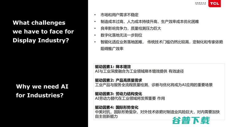 TCL俞大海：半导体工厂如何靠智能化节省「千万资产」？| 鲸犀峰会