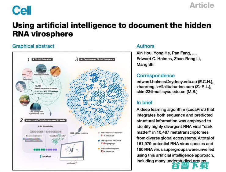 我们和阿里云算法专家贺勇聊了聊 AI Cell 发现16万种新RNA病毒成果登上 后 (与阿里云合作)