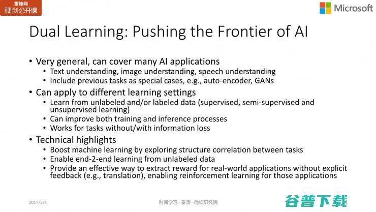 微软亚洲研究院秦涛：对偶学习的对称之美 | 雷锋网公开课总结