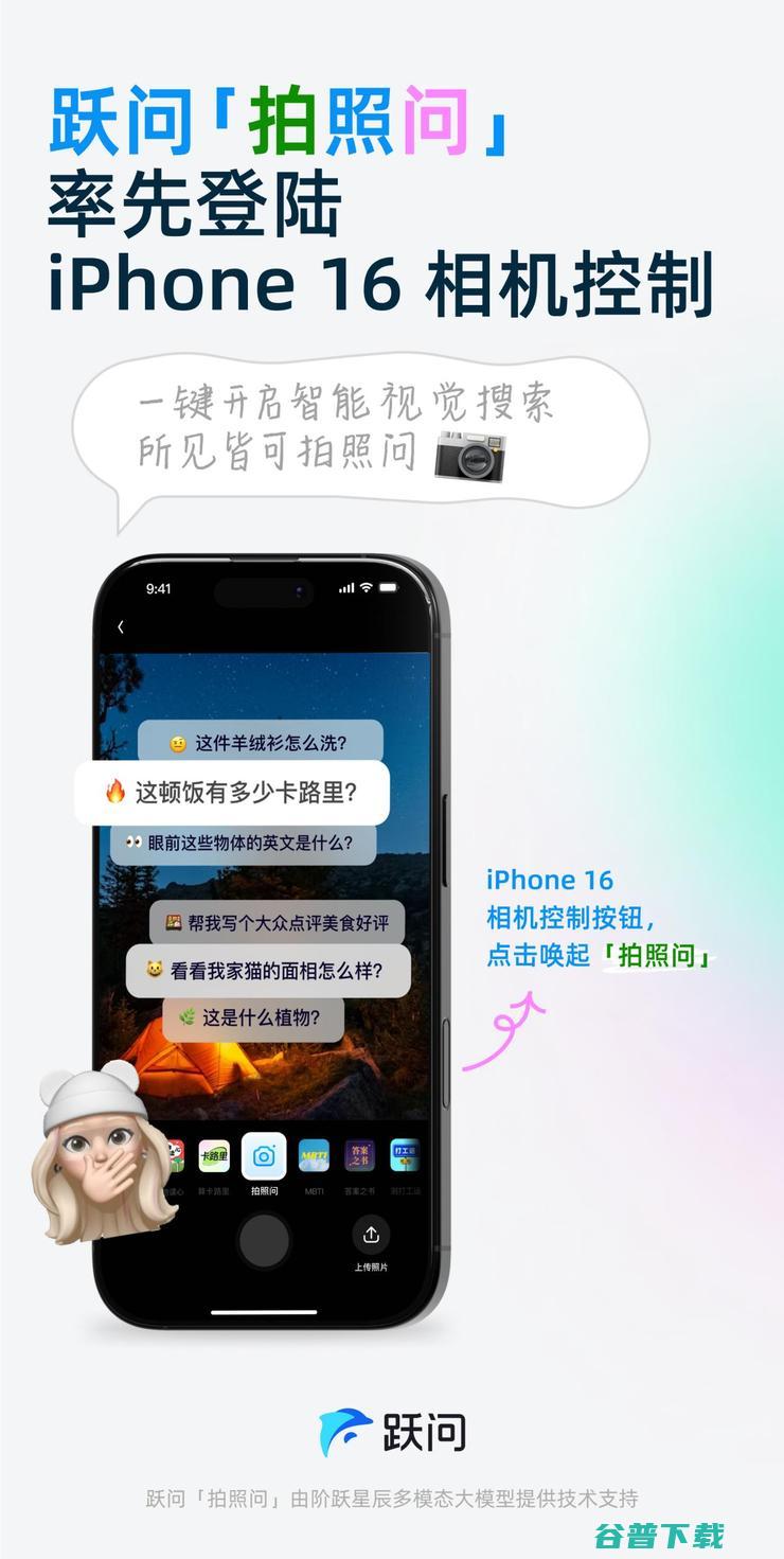 16 跃问 相机控制也接入视觉智能了！可一键调用阶跃星辰智能助手 iPhone 国行