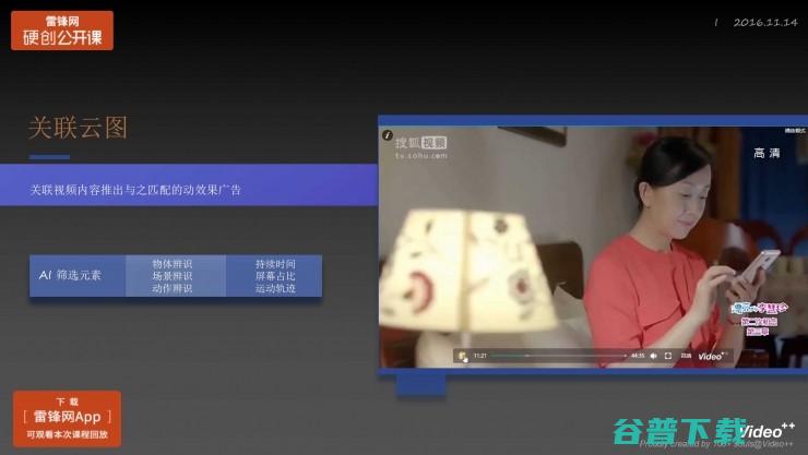 Video++张奕：人工智能在消费级视频场景中的应用丨雷锋网公开课（附PPT）