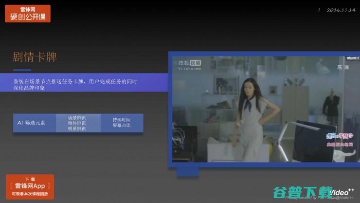 Video++张奕：人工智能在消费级视频场景中的应用丨雷锋网公开课（附PPT）