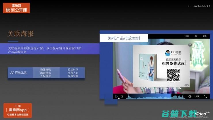 Video++张奕：人工智能在消费级视频场景中的应用丨雷锋网公开课（附PPT）