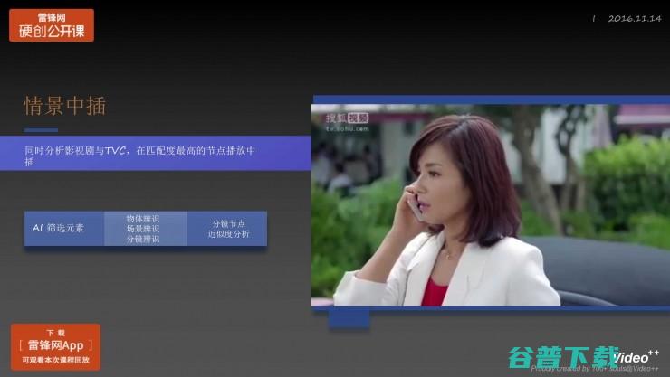 Video++张奕：人工智能在消费级视频场景中的应用丨雷锋网公开课（附PPT）