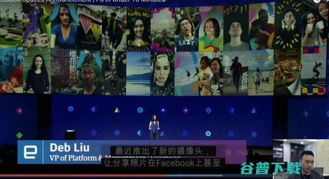 覃超点评F8大会：还是记忆中的Facebook，黑科技程度没两样 | 雷锋网公开课