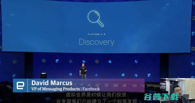 覃超点评F8大会：还是记忆中的Facebook，黑科技程度没两样 | 雷锋网公开课