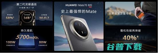 70系列持续进化突破 首发卫星寻呼 引领卫星通信大众化 华为Mate (70ds)