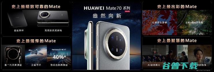 HUAWEI  70系列重磅亮相，售价5499元起