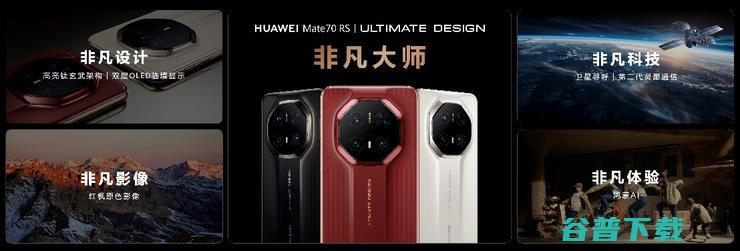 HUAWEI  70系列重磅亮相，售价5499元起