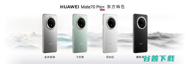 HUAWEI  70系列重磅亮相，售价5499元起