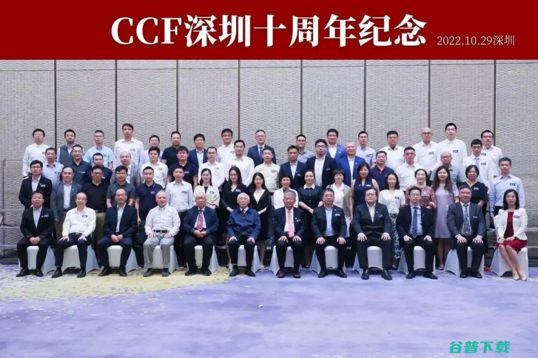 深圳十周年庆典活动顺利召开 CCF (深圳十周年庆典)