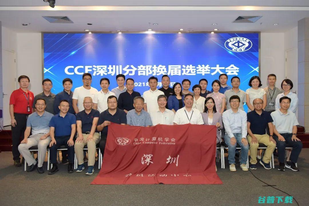 CCF 深圳十周年庆典活动顺利召开