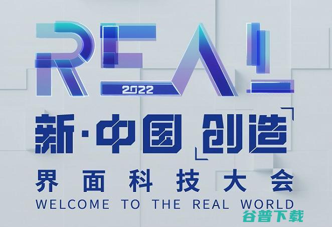 科技大会落地大湾区 REAL 2022 聚焦中国创造之新浪潮 界面新闻 (科技大会2019)