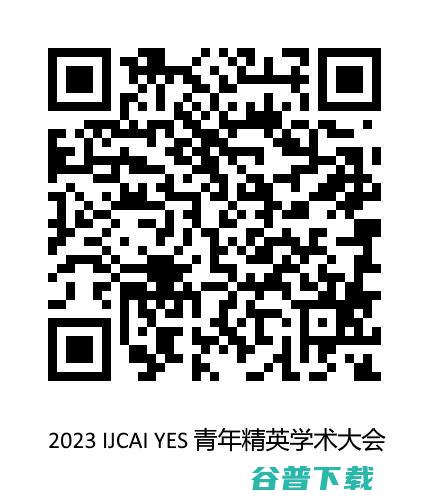 IJCAI YES 2023 报名通道正式开启，杨强、张成奇携 50 余位青年学术带头人，邀请您共赴盛会