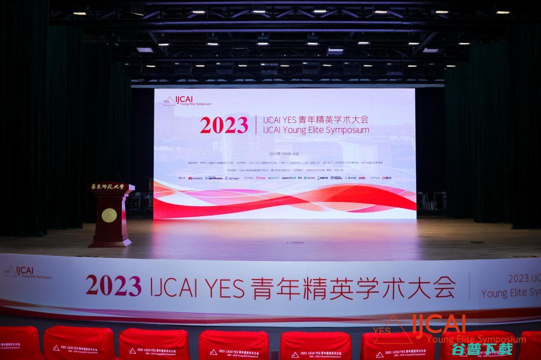 学术新星 三人荣获 青年精英学术大会圆满落幕 YES 2023 IJCAI (学术新秀)