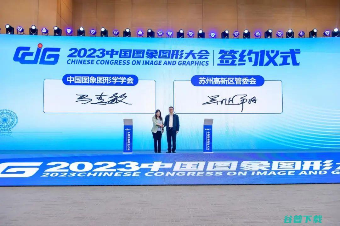 CCIG丨汇智聚力·创未来，2023中国图象图形大会圆满落幕