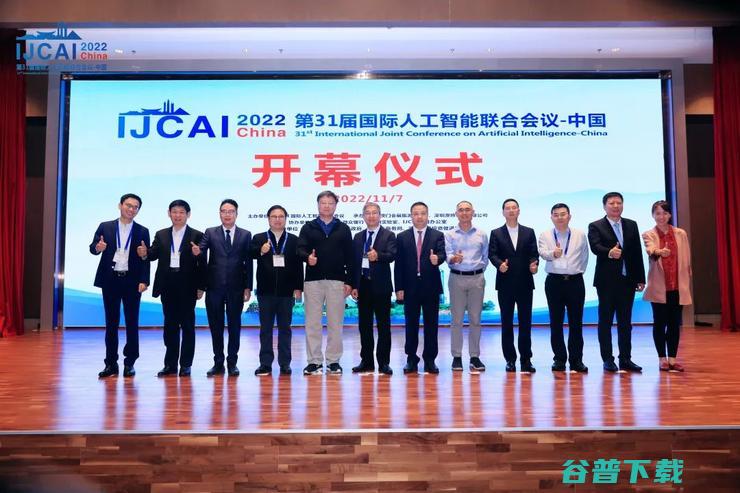 IJCAI 2022 China 在深圳坪山召开，高文、杨强、张正友、周志华等等 AI 大牛出席