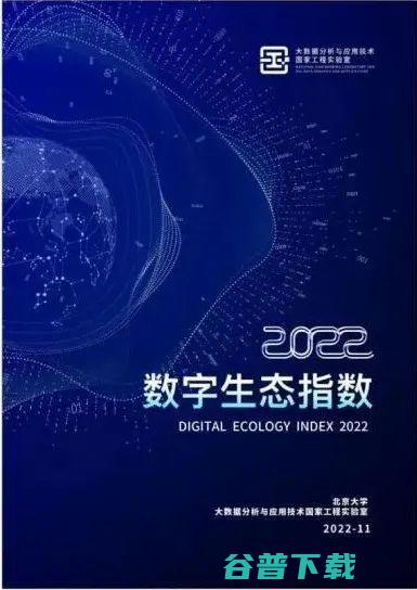 数字生态指数 发布会即将召开 会议亮点抢先看 2022 (数字生态指数2023)