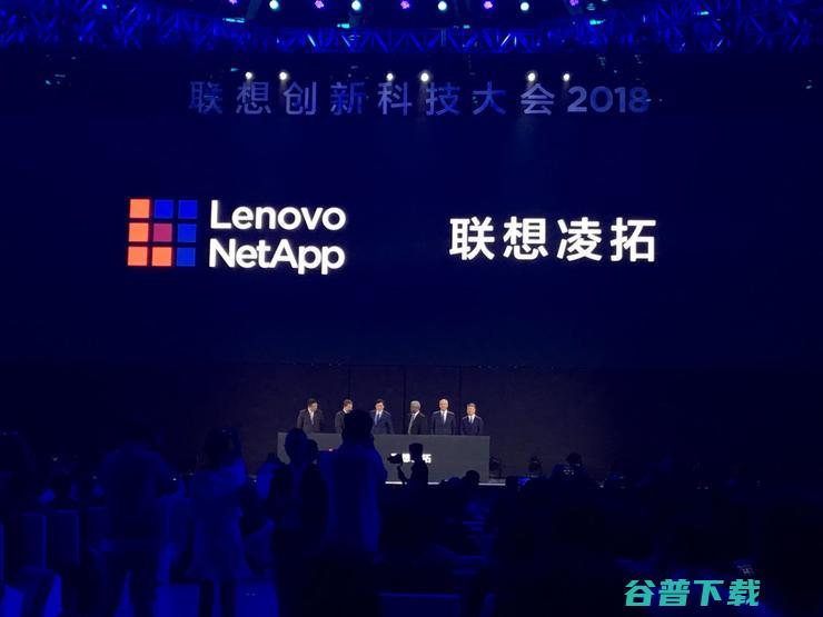 联想CEO杨元庆：推进智能化变革，与NetApp成立联想凌拓