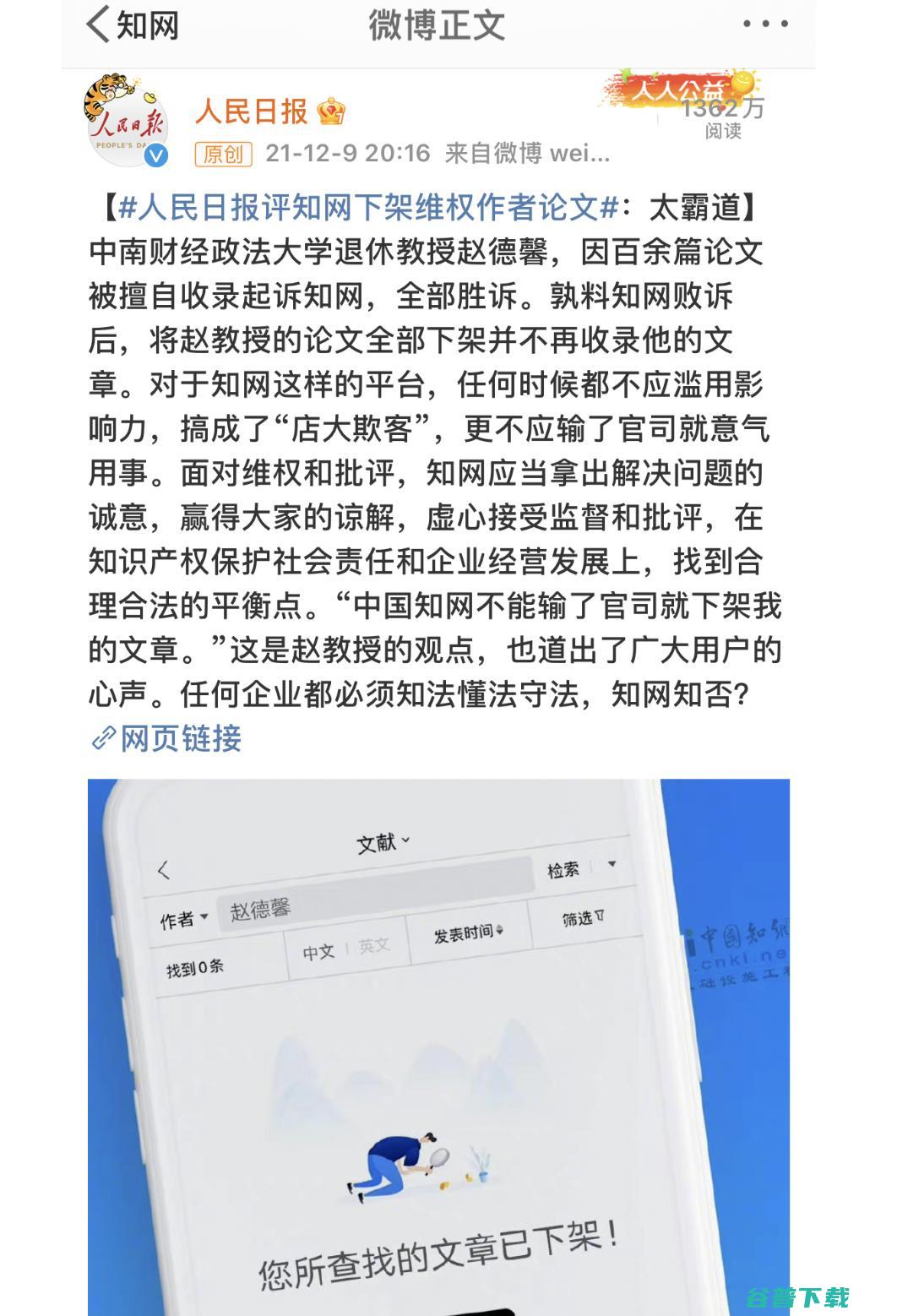 知网涉嫌垄断被立案调查