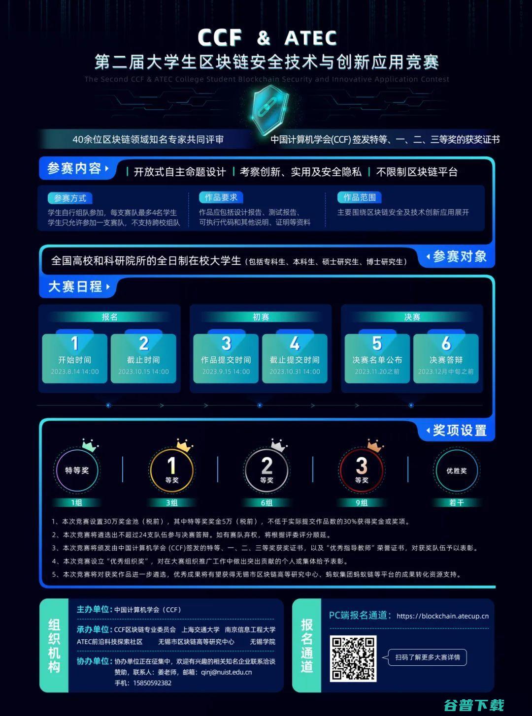 孵化应用型区块链人才 第二届生区块链竞赛报名倒计时