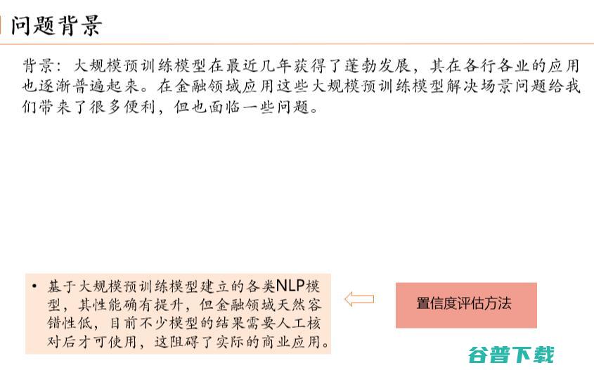 科技前沿部门负责人王磊：大规模预训练模型在垂直领域应用的缺陷与改进