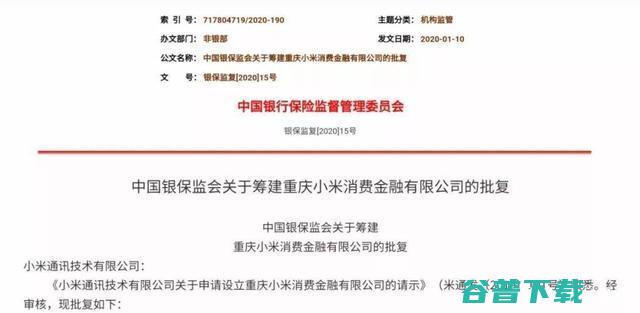 小米金融押宝产融大数据，2020的业务杀手锏？