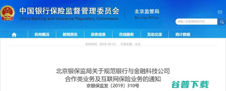 寒冬将至 北京银保监局发文规范银行与金融科技公司合作 (2021寒冬北京有史以来)