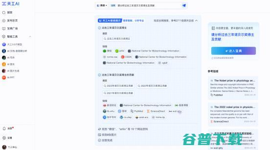 昆仑万维重磅发布天工AI高级搜索功能，做最懂金融投资、科研学术的AI搜索 
