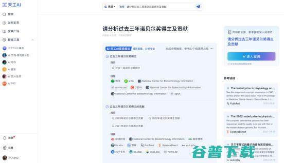 昆仑万维重磅发布天工AI高级搜索功能，做最懂金融投资、科研学术的AI搜索 